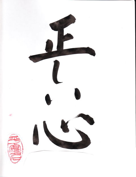 Learn Japanese Calligraphy - Bed n Breakfasts 0