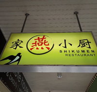 Shikumen Restaurant - Bed n Breakfasts